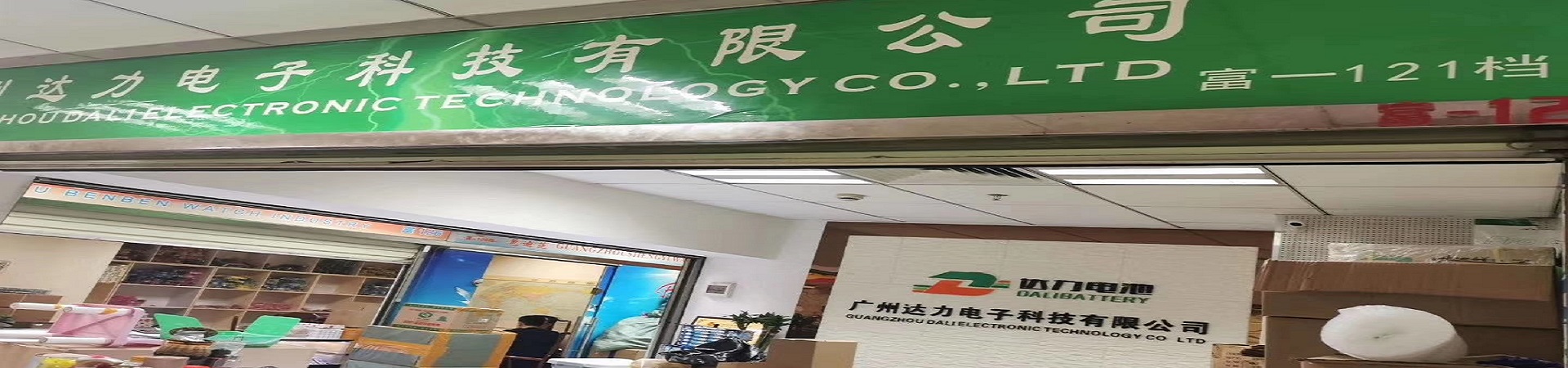 达力电池-2